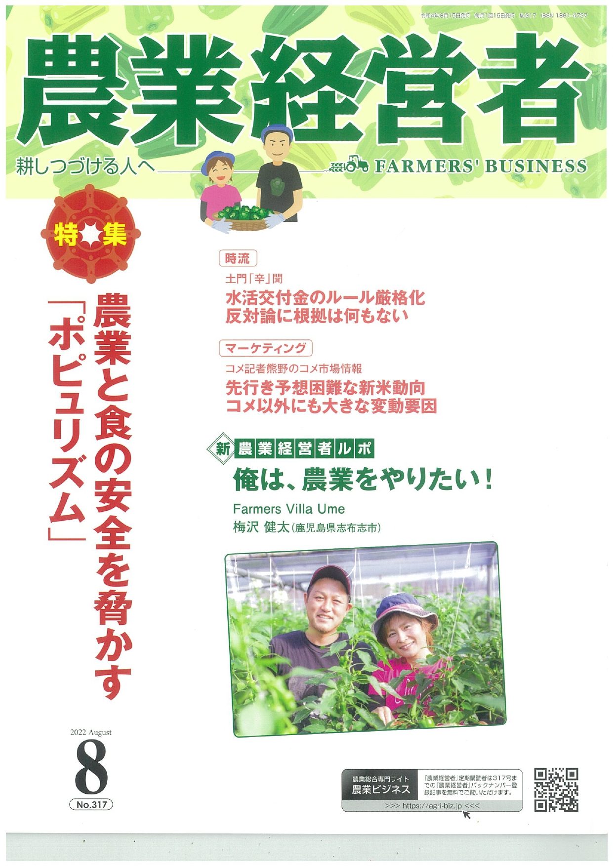 農業経営者2022年8月号に協力生産者の梅沢さんが掲載されました！ | 株式会社さかうえ
